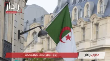 «تغييرات جذرية» قانون الزواج الجديد في الجزائر 2025 يوحد السن ويعزز الحقوق الأسرية