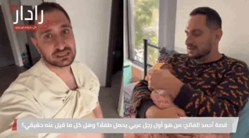 قصة أحمد الفاتح: من هو أول رجل عربي يحمل طفلًا؟ وهل كل ما قيل عنه حقيقي؟