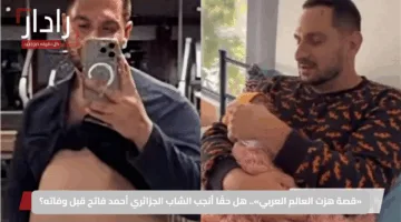 «قصة هزت العالم العربي».. هل حقًا أنجب الشاب الجزائري أحمد فاتح قبل وفاته؟