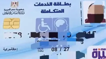 كيفية الاستعلام عن كارت الخدمات المتكاملة بالرقم القومي: دليل شامل للمواطنين