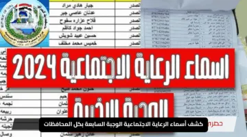 “هســه كَدر تستعلم”.. كشف أسماء الرعاية الاجتماعية الوجبة السابعة بكل المحافظات عبر مظلتي spa.gov.iq/umbrella