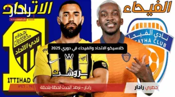 “صراع ملتهب نحو القمة”.. كلاسيكو الاتحاد والفيحاء في دوري 2025 والقنوات الناقلة لها