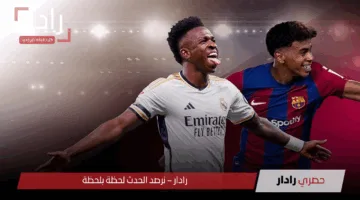 مجريات كلاسيكو ريال مدريد وبرشلونة 2025.. البرشا يحاول حسم اللقب والميرنجي يواصل المنافسة 4-3