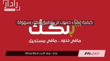 “بالرقم الوطني”.. طريقة فتح حساب بنك الخرطوم اون لاين 2025 بخطوات بسيطة