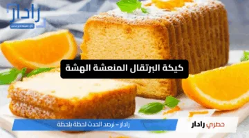 هتخليكي تفصلي من كل الضغوطات .. أعملي كيكة البرتقال واستجمي بيها مع كباية شاي بعيد عن زن العيال