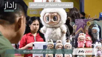 لابوبو الدمية الصينية التي سحرت العالم “كبارا وصغارا”.. ما سرّ هذا الجنون؟