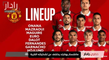 مانشستر يونايتد يكشف عن تشكيلته النارية لملحمة نصف نهائي الدوري الأوروبي أمام أتلتيك بلباو