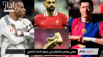 مبابي وصلاح يشتعلان في سباق الحذاء الذهبي.. ومرموش وهالاند يزيدان الإثارة