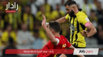 بدأ مجريات المباراة.. مباراة الاتحاد ضد القادسية والقنوات الناقلة ومشوار الفريقين