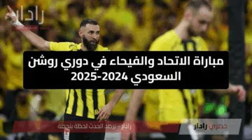 شغال الآن Ittihad vs.Fayhaa  مباراة الاتحاد والفيحاء في دوري روشن السعودي 2024-2025 تعليق مشاري القرني