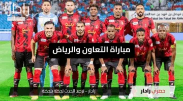“مواجهة نارية”.. موعد مباراة التعاون والرياض في الدوري السعودي والقنوات الناقلة