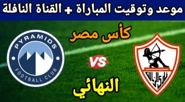 الخامس من يونيو.. موعد مباراة الزمالك وبيراميدز نهائي كأس مصر في أبوظبي