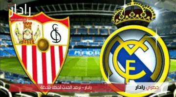 تعادل مثير حتى اللحظة.. مباراة ريال مدريد وإشبيلية الآن في الدوري الإسباني والقنوات الناقلة