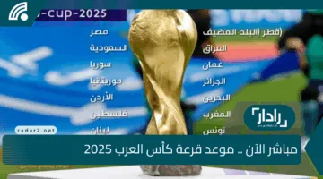 قناة مفتوحة.. الآن موعد قرعة كاس العرب في قطر والقنوات الناقلة بمشاركة مصر