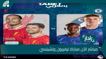 الريدز مولعها🔥 الآن مباراة ليفربول وتشيلسي Liverpool vs Chelsea بالدوري الإنجليزي مباشر عبر القنوات الناقلة HD وتشكيل ليفربول