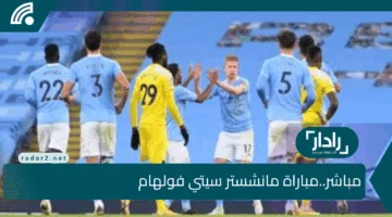 بجودة HD.. القنوات الناقلة لمباراة مانشستر سيتي وفولهام ومعلق المباراة