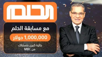 أرسل حلم أو Dream.. شروط وخطوات الاشتراك في مسابقة الحلم 2025 من داخل الدول العربية