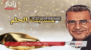 فرصة العمر بانتظارك.. طريقة الاشتراك في مسابقة الحلم 2025 للفوز بـ 1000000$ دولار وأهم شروط المشاركة
