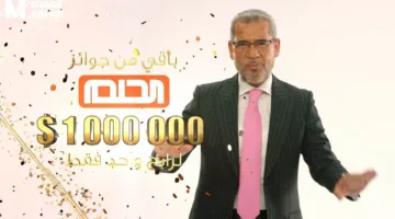 مسابقة الحلم تعود بجوائز غير مسبوقة في موسم 2025 وتستقطب ملايين المشاركين من العالم العربي