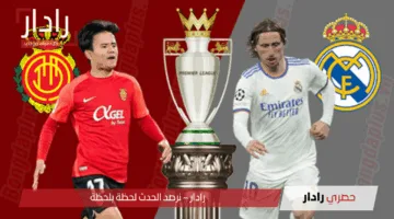 معشوق الجماهير.. معلق مباراة ريال مدريد ومايوركا والقنوات الناقلة وتشكيلة الريال المتوقعة