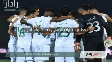 “قمة النخبة”.. معلقو مباراة الأهلي ضد كاواساكي في نصف نهائي كأس آسيا 2025 والقنوات الناقلة