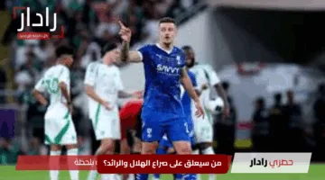 “قمة نارية في الجولة 30”.. من سيعلق على صراع الهلال والرائد؟ والقنوات الناقلة لدوري روشن