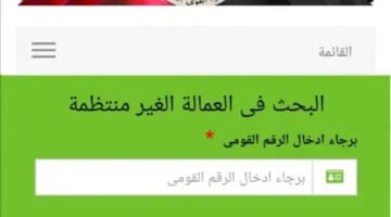 برقمك القومي سجل فى منحة العمالة الغير منتظمة لصرف دفعة عيد الاضحي من موقع وزارة القوي العاملة