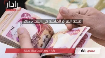 قدمي الآن.. طريقة التقديم علي منحة المرأة الماكثة في البيت 2025 في الجزائر وأهم الشروط اللازمة للحصول علي الإعانة