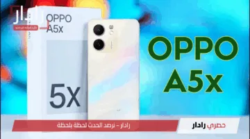 «مفاجأة جديدة» مواصفات هاتف Oppo A5x 5G تصميم عصري بطارية ضخمة وسعر مذهل