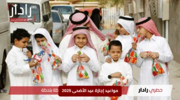 “استعد للفرحة”.. مواعيد إجازة عيد الأضحى 2025 في الدول العربية