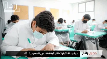 “استعد الآن!”.. مواعيد الاختبارات النهائية 1446 في السعودية: جدول كامل لكل المراحل الدراسية