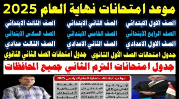 رسميًا.. محافظ القاهرة يعتمد جدول مواعيد امتحانات الترم الثاني 2025 لجميع المراحل الدراسية