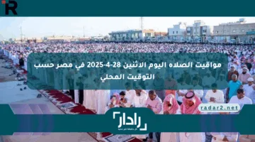 مواقيت الصلاة اليوم الإثنين 28-4-2025 في مصر حسب التوقيت المحلي
