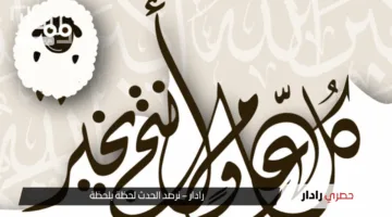 امتى؟.. موعد اجازه عيد الاضحى المبارك 2025 للقطاعين العام والخاص واستطلاع هلال ذي الحجة