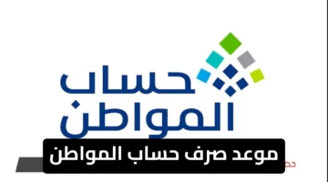 “الحق سجل”.. موعد صرف حساب المواطن لشهر يونيو 2025 وهل يتم تبكيره للعيد