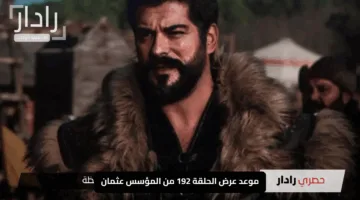 “الليلة مشتعلة بالإثارة”.. موعد عرض الحلقة 192 من المؤسس عثمان بأحداث تهز الأركان.. مفاجآت مذهلة ومصير القبيلة في خطر
