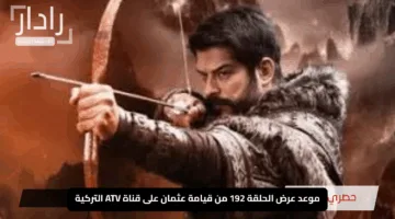 “انتظر الإثارة!”.. موعد عرض الحلقة 192 من قيامة عثمان على قناة ATV التركية بعد تأجيل يشعل الحماس