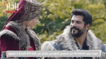 موعد عرض الحلقة 193 من مسلسل المؤسس عثمان على قناة ATV التركية لا تفوتها