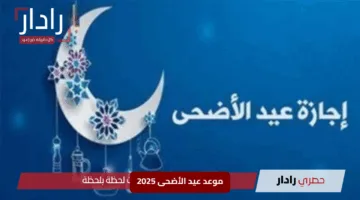 “احتفالات وإجازات بانتظارك”.. موعد عيد الأضحى 2025 في مصر والسعودية والإمارات