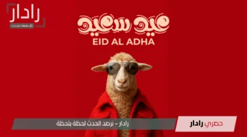 “تجهزوا بالتكبيرات” موعد عيد الأضحى 2025 فلكيا وهل تختلف الدول العربية في الرؤية الشرعية؟