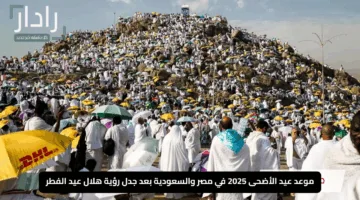 “ترقبوا الفرحة”.. موعد عيد الأضحى 2025 في مصر والسعودية بعد جدل رؤية هلال عيد الفطر