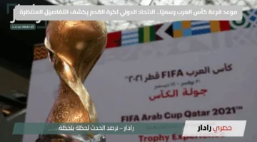 موعد قرعة كأس العرب رسميًا.. الاتحاد الدولي لكرة القدم يكشف التفاصيل المنتظرة