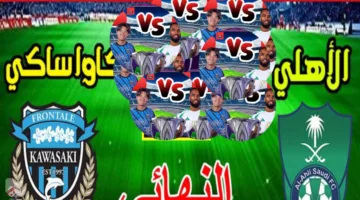 “مفتوحة” القنوات الناقلة لمباراة الأهلي وكاواساكي الياباني في نهائي دوري أبطال آسيا 2025