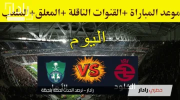 في الجولة الـ32.. موعد مباراة الأهلي والخلود بالدوري السعودي 2025 والتشكيل المتوقع