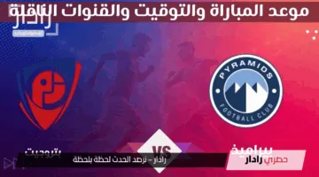 “الجولة الـ7”.. موعد مباراة بيراميدز وبتروجيت الليلة في الدوري المصري الممتاز والقنوات الناقلة