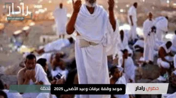 “الإفتاء تُعلنها”.. موعد وقفة عرفات وعيد الأضحى 2025 مع مفاجأة سارة عن إجازة طويلة