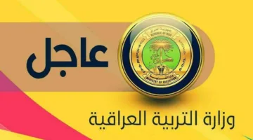 استخرج  حالاااااا ..  نتائج الصف السادس الابتدائي العراق 2025 الدور الأول عبر epedu.gov.iq وموقع نتائجنا PDF