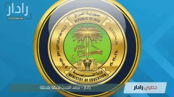 “مبروووووك”.. ظهرت نتائج السادس الابتدائي الدور الأول في العراق 2025 الرصافة والكرخ 3 عبر موقع نتائجنا