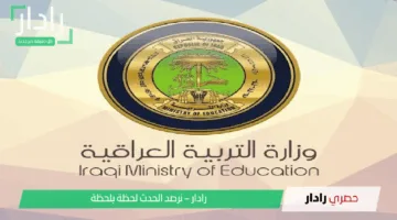 “رابط شغال” ntaejna com استخراج نتائج الصف السادس الابتدائي واسط والرصافة والكرخ 2025 وعموم المحافظات