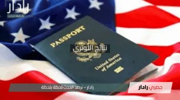 “رهان القدر”.. هل ستبتسم نتائج اللوتري هذه المرة؟ اكتشف الفوز أم الخسارة